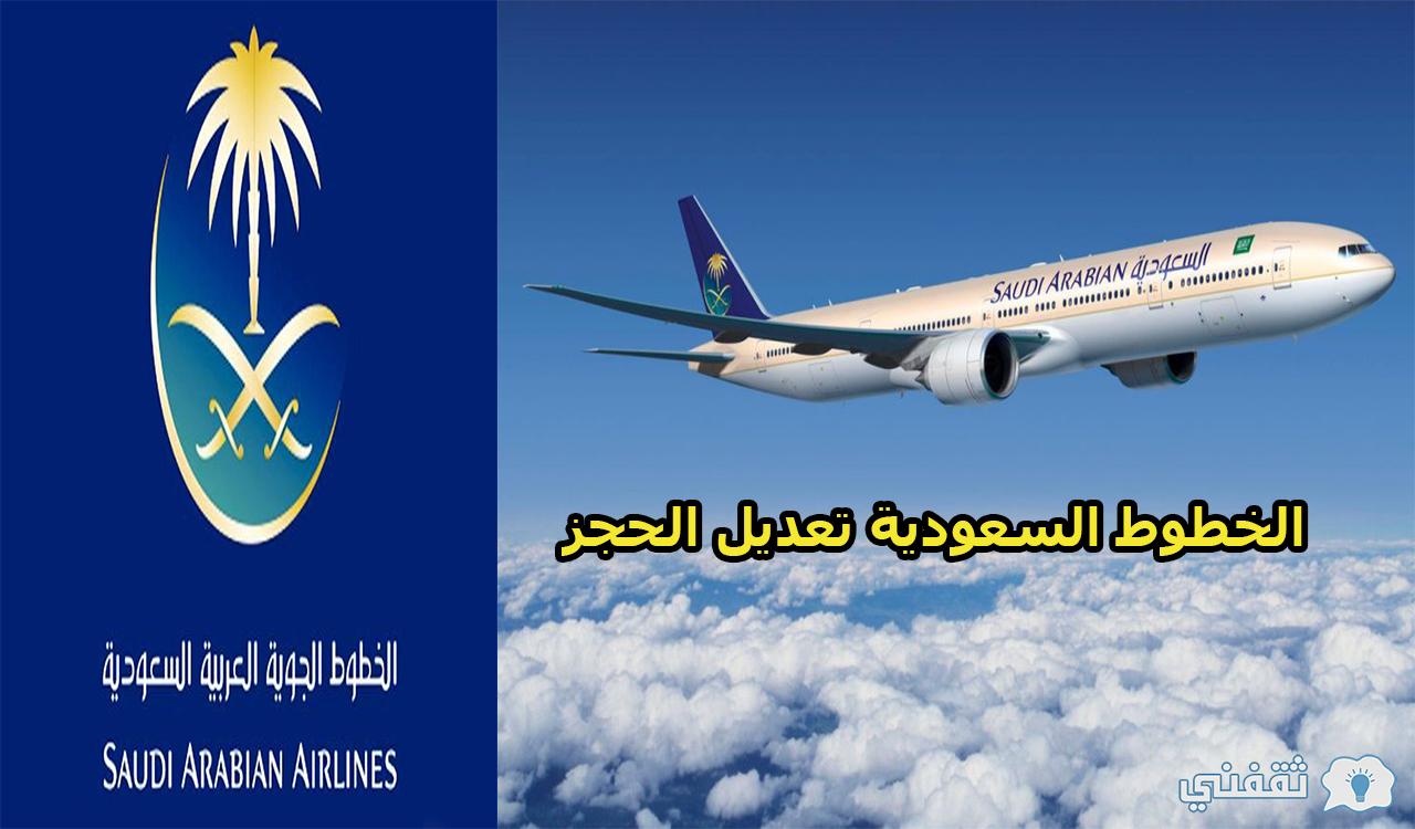 الخطوط السعوديه الخالديه