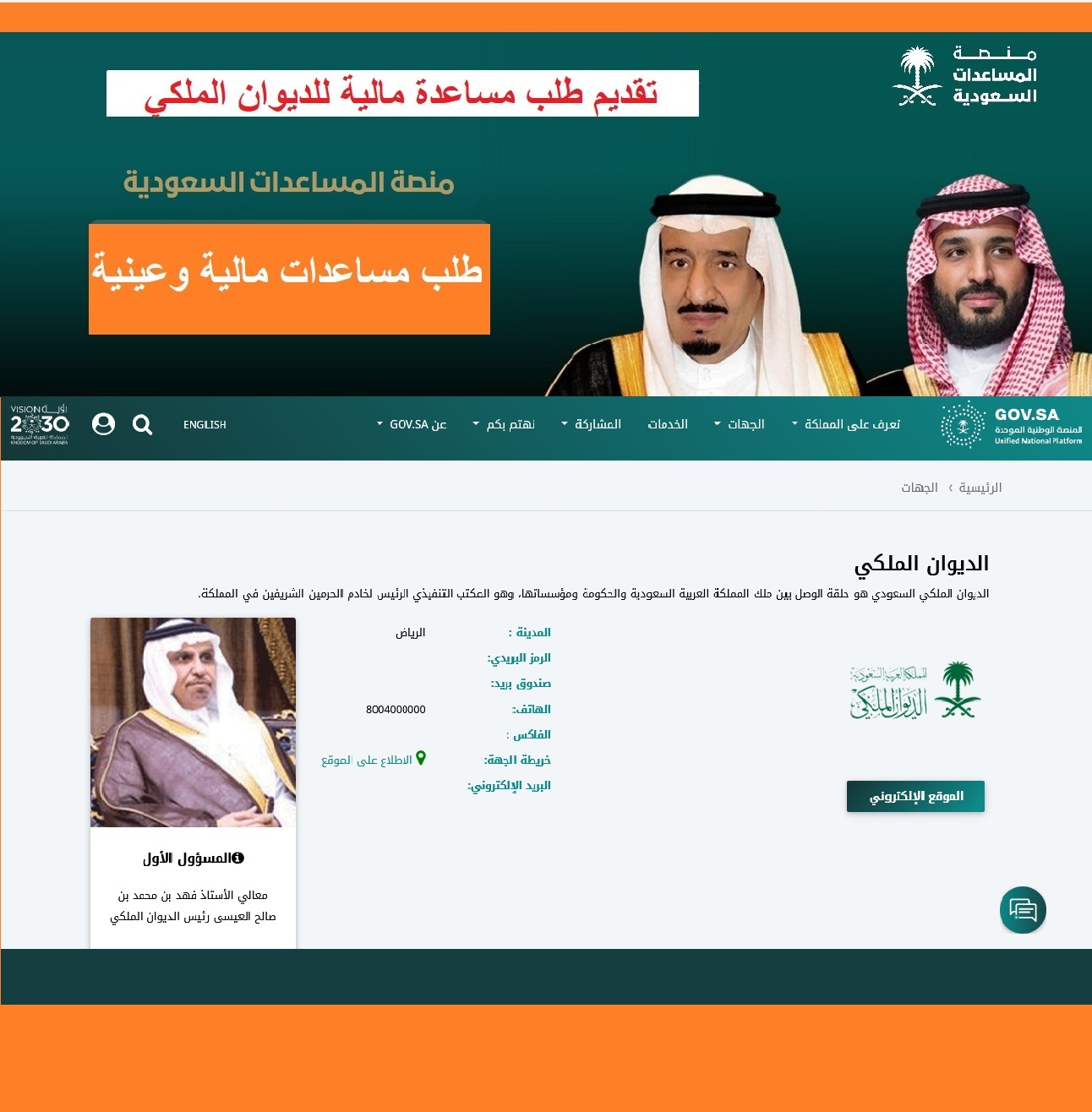 "قسم المساعدات الملكية" رقم الديوان السعودي لطلب إعانة محتاج "مالية - منح أرض مجانية"