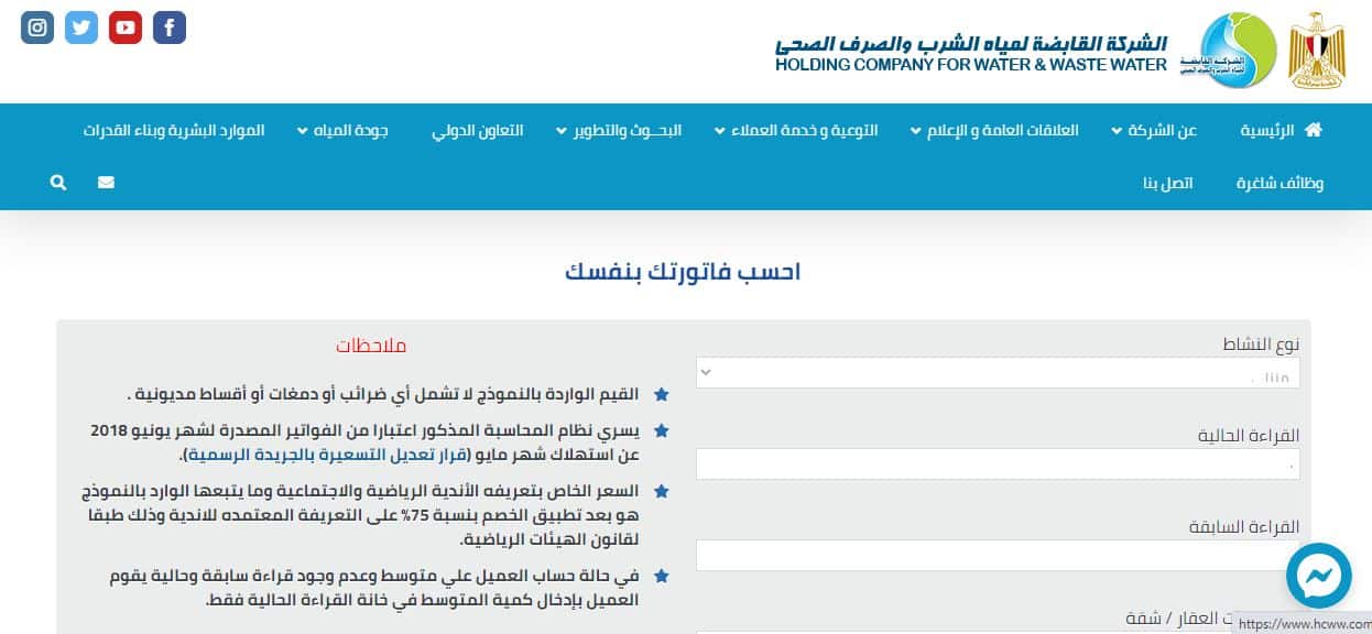 معرفة فاتورة المياة