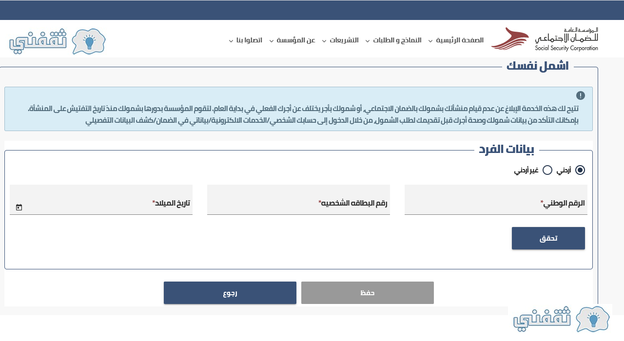 مؤسسة الضمان الاجتماعي الاردن