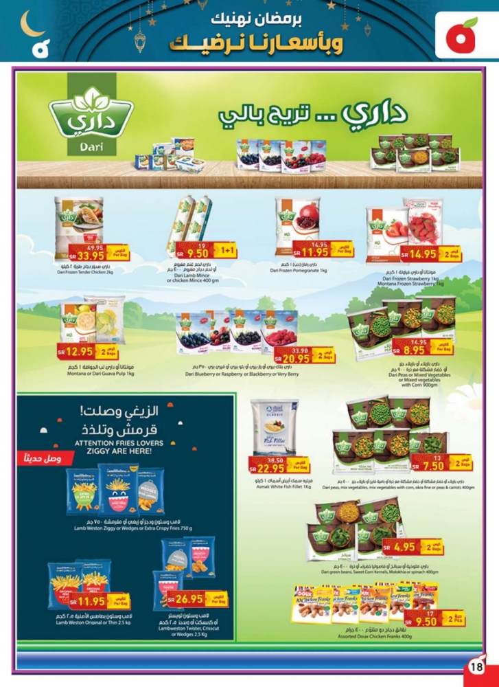 العروض الاسبوعية