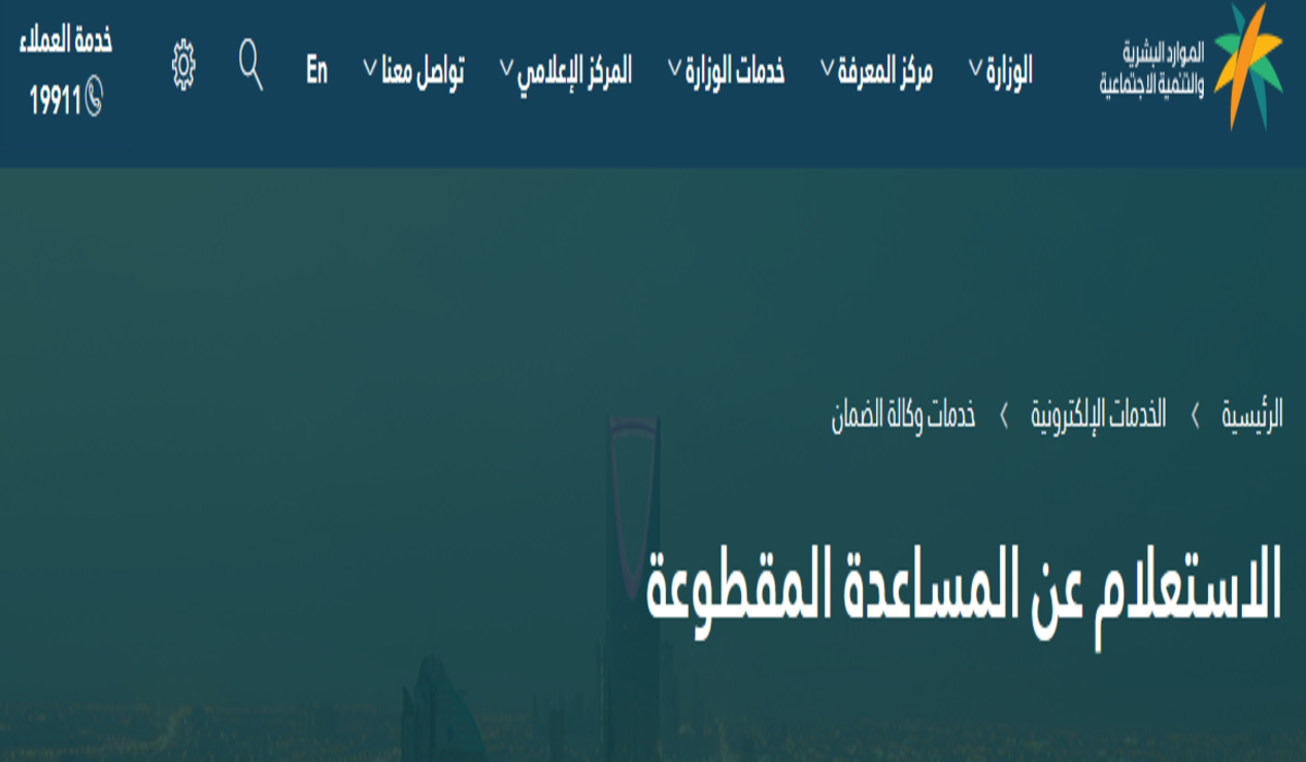 مساعدة الضمان الاجتماعي