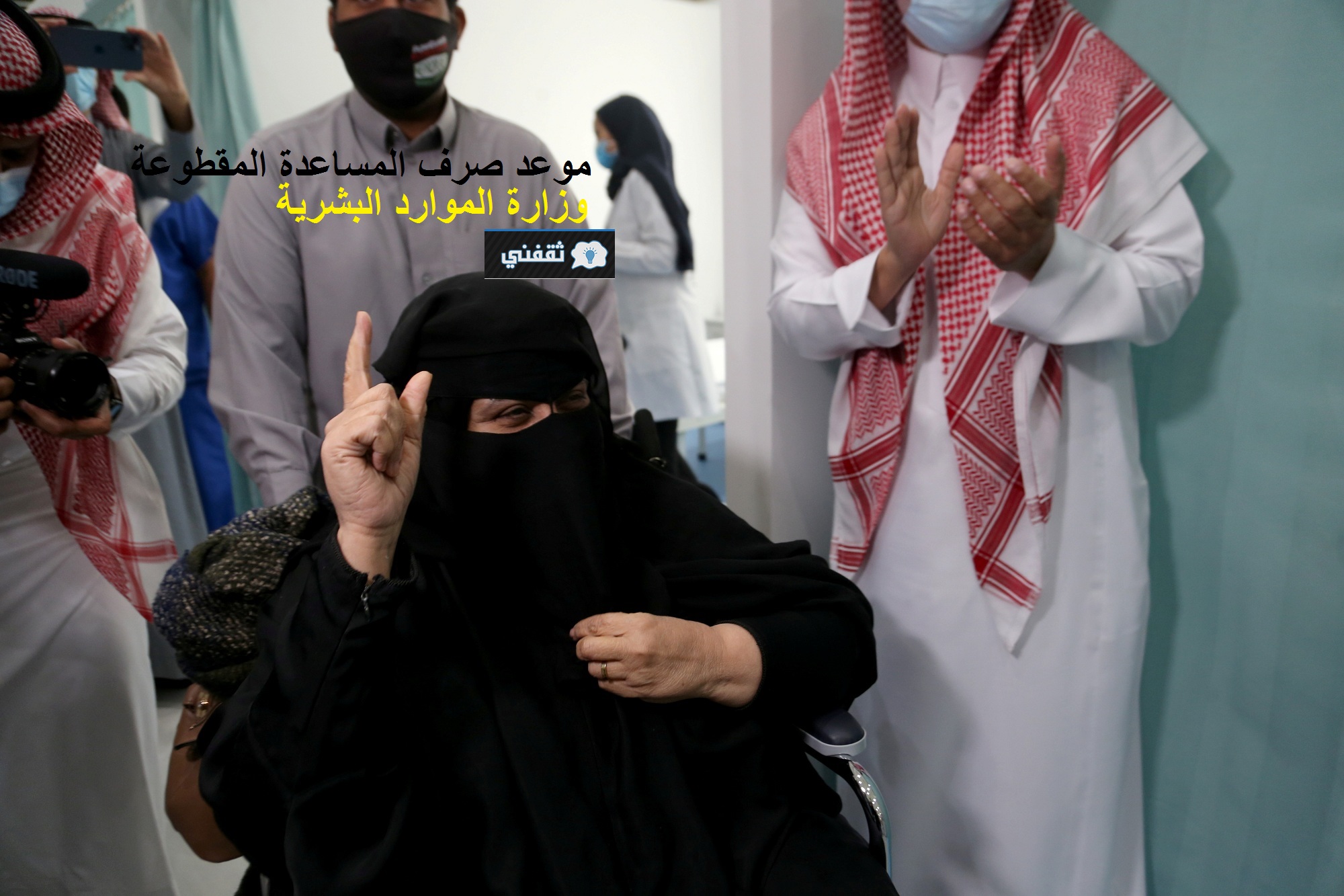 موعد صرف المساعدة المقطوعة قيد الدراسة العاجلة