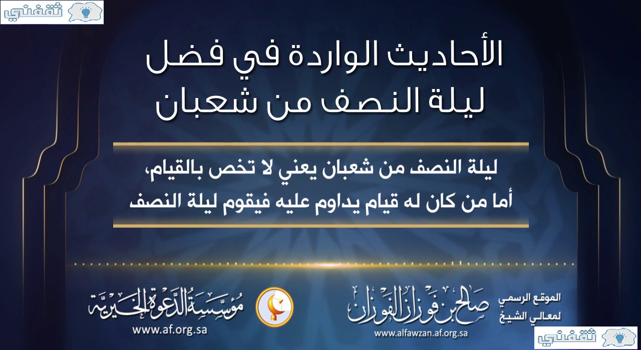 دعاء ليلة النصف شعبان 1442