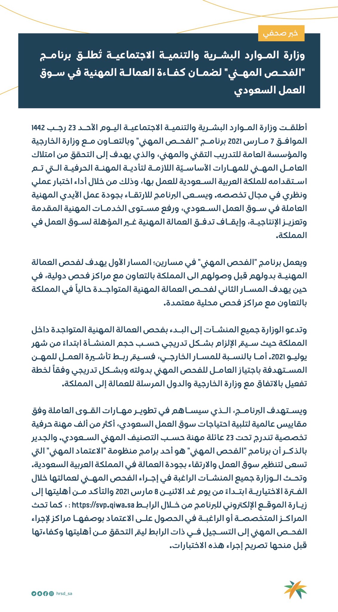 الهدف من برنامج الفحص المهني