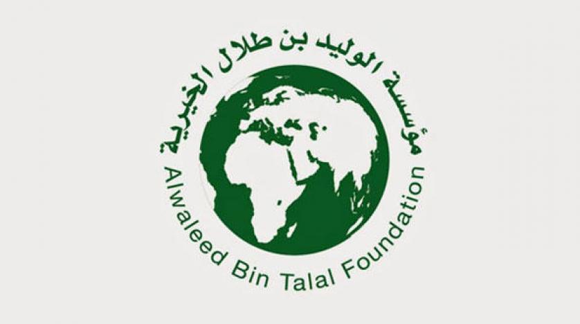 الوليد بن طلال للمساعدات الإنسانية