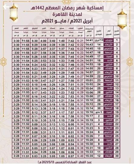 تقويم رمضان ١٤٤٢