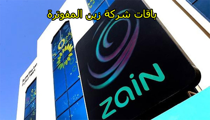 أفضل باقات شركة زين