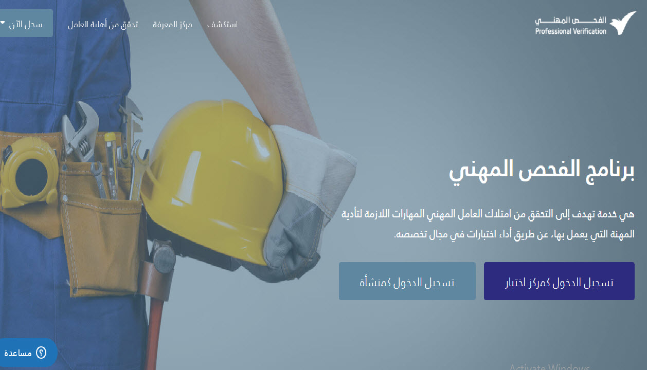 برنامج الفحص المهني لقياس كفاءة العمالة بالسعودية