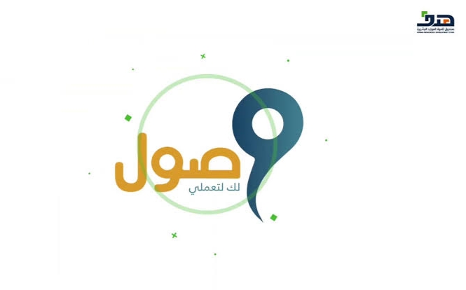 برنامج وصول لتوصيل المرأة العاملة