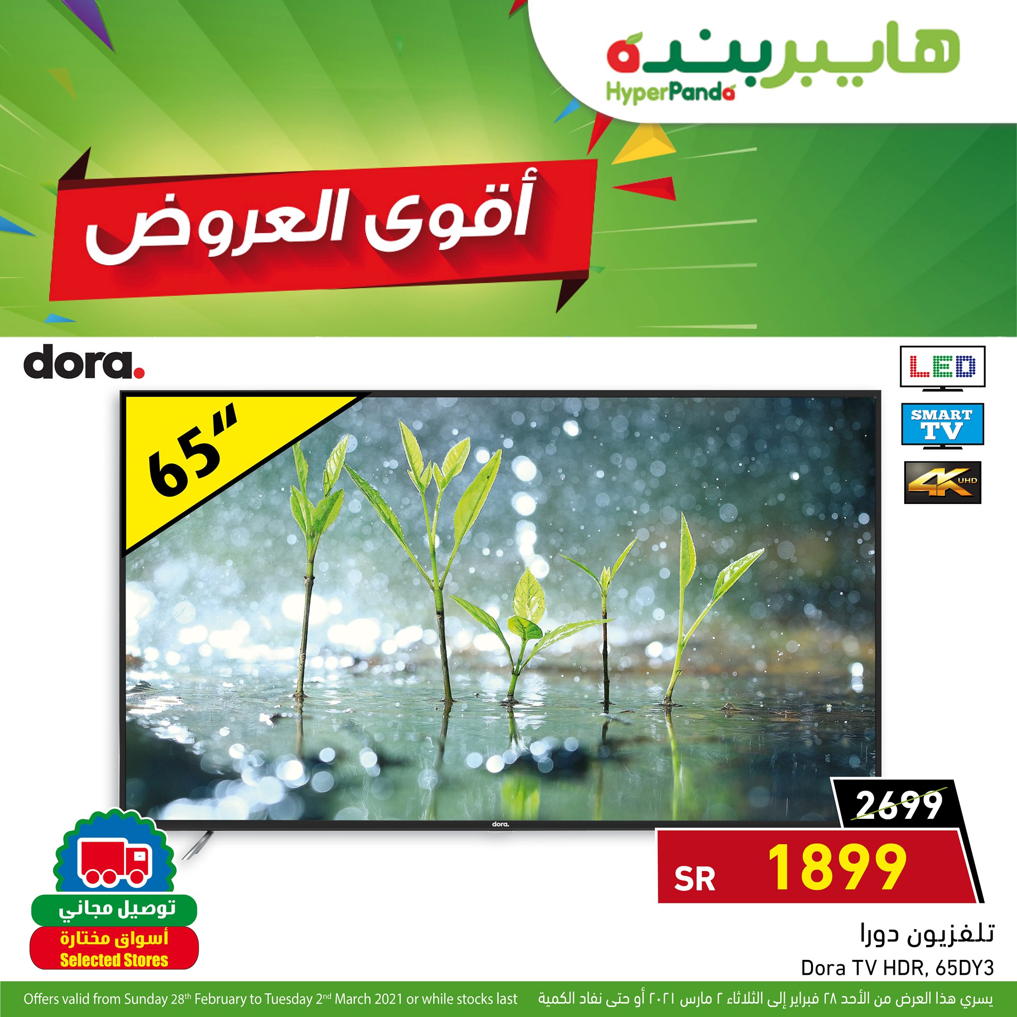 بندة السعودية