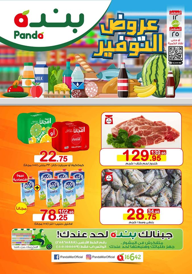 عروض بنده أسبوعية