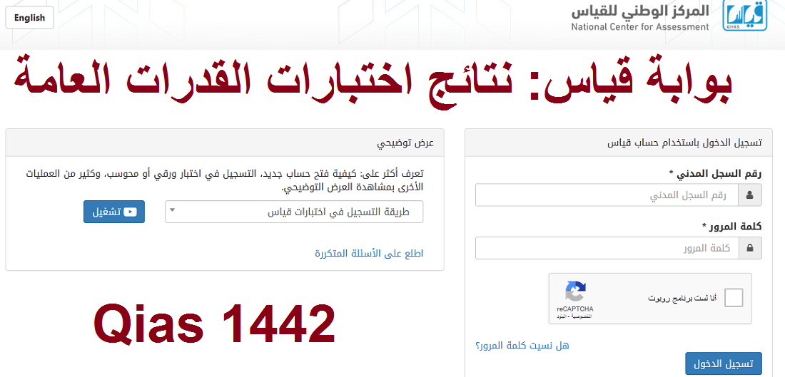رابط بوابة قياس Qias نتائج اختبارات القدرات العامة برقم الهوية