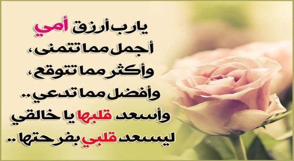 تهنئة عيد الام
