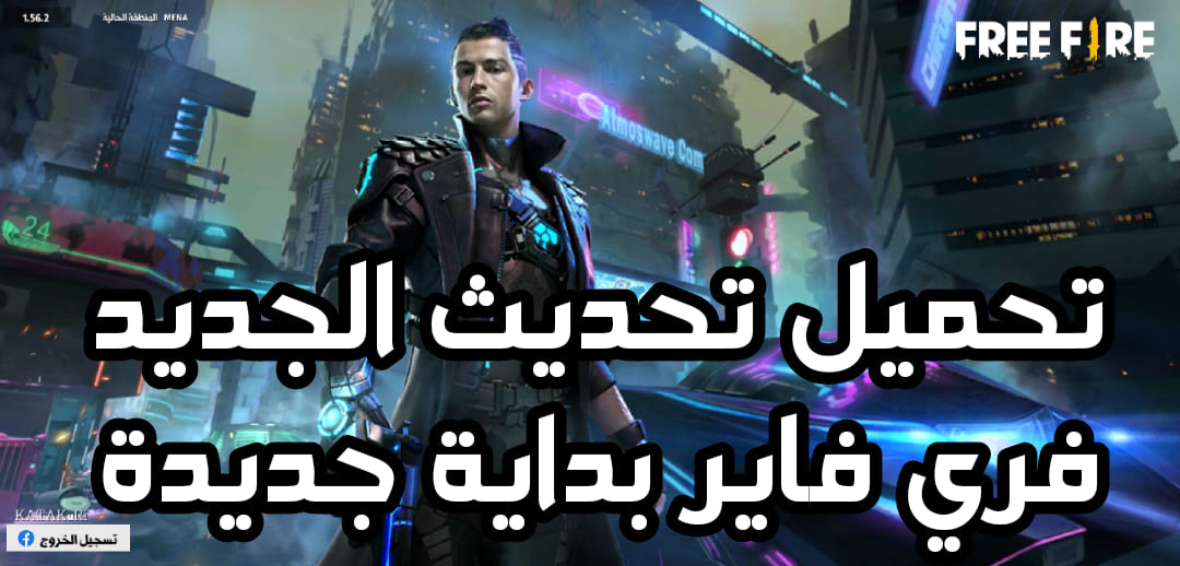 تحميل لعبة فرى فاير