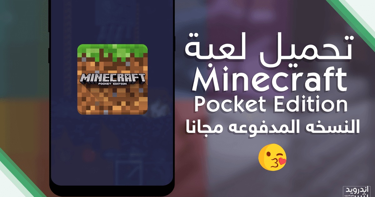 تحميل لعبة ماين كرافت