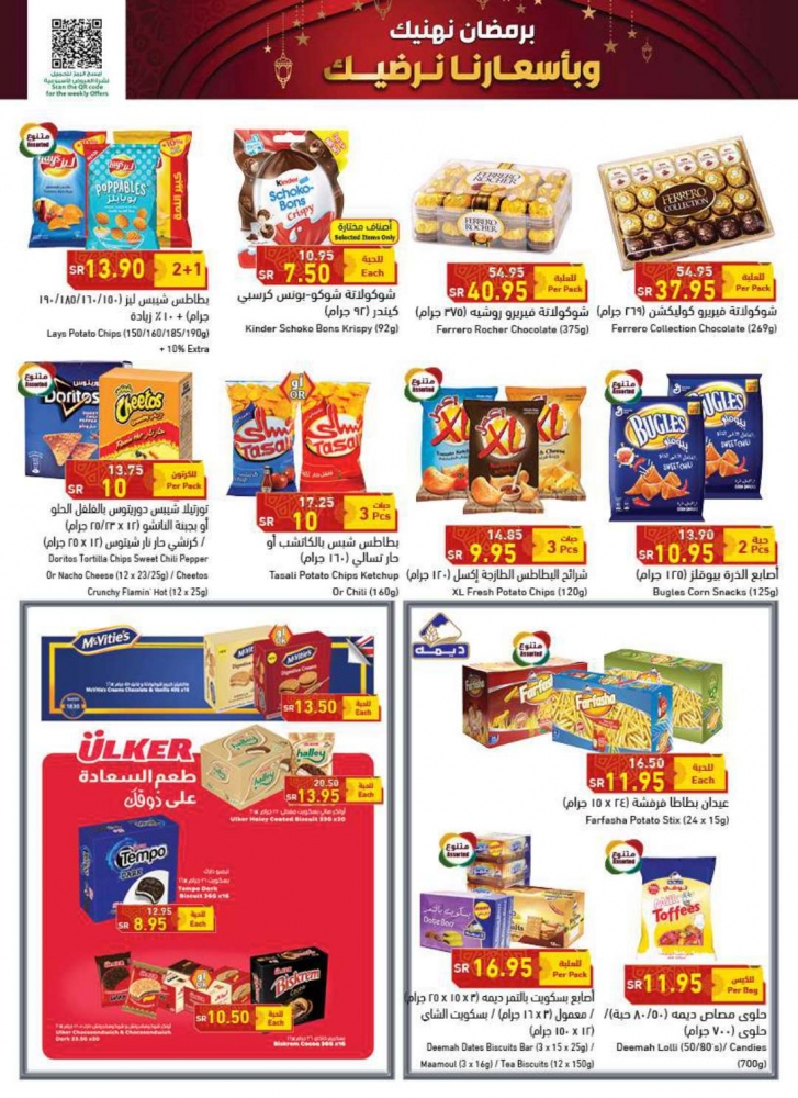 تخفيضات هايبر بنده