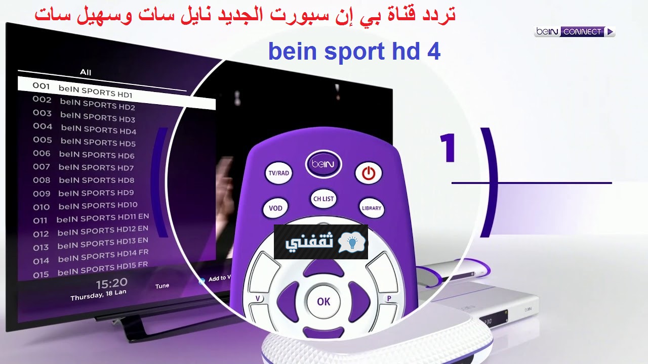 تردد قناة بي إن سبورت 4