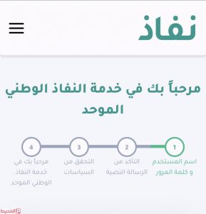 تسجيل الدخول النفاذ الوطنى اون لاين 1442