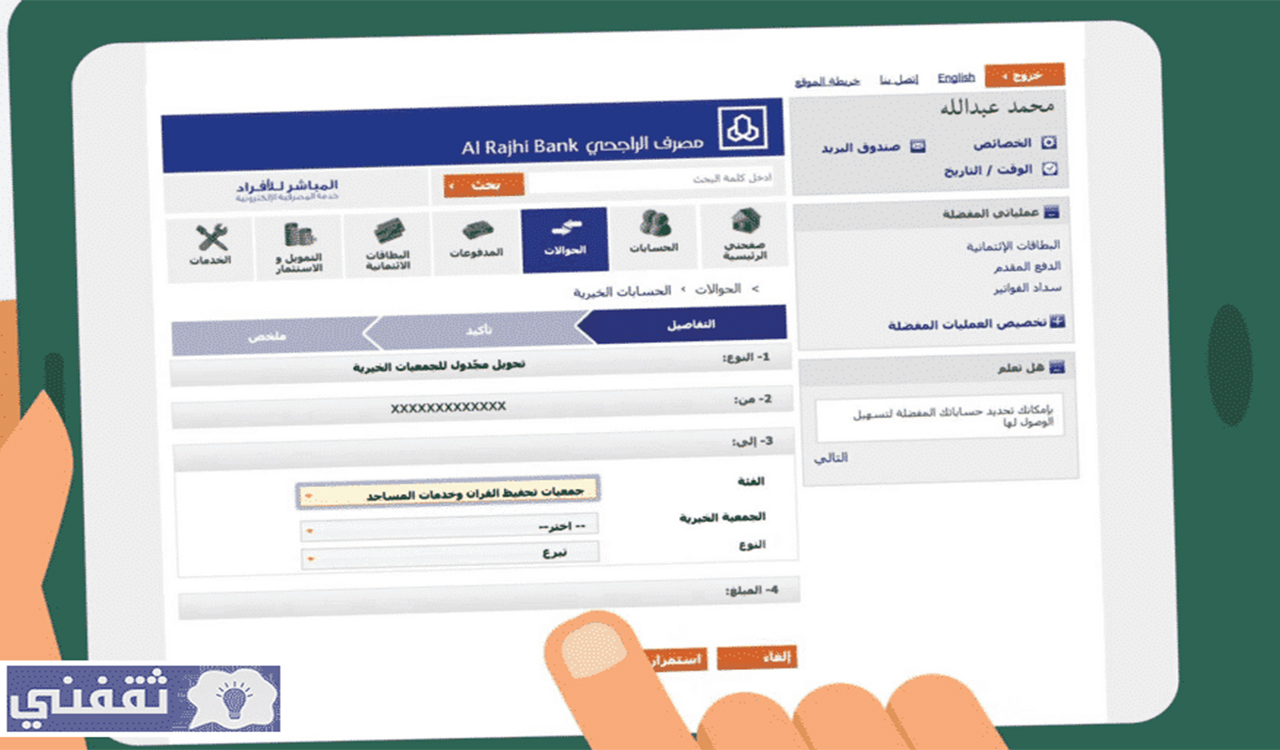 تسجيل دخول بنك الراجحي ونصائح مهمة لعملاء الراجحي - ثقفني