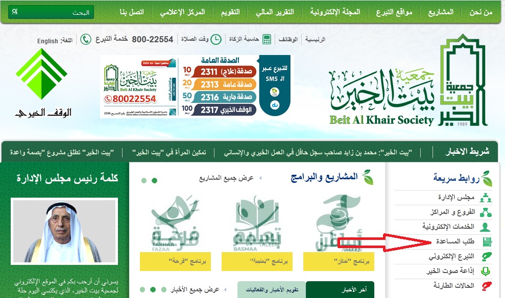 تسجيل طلب مساعدة جمعية بيت الخير