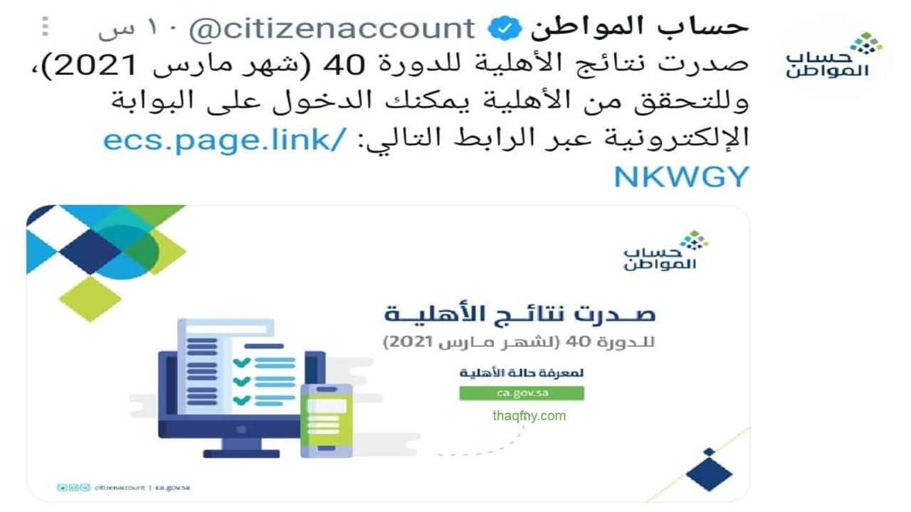 تسجيل في حساب المواطن