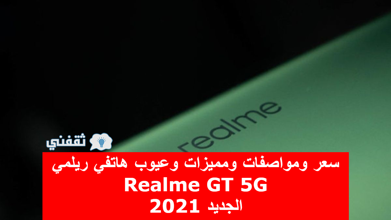 Realme GT 5G