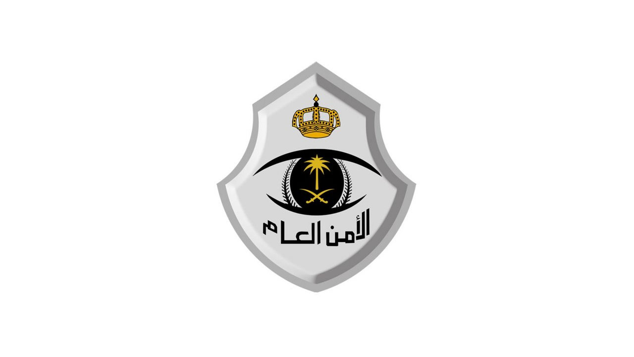 رابط الأمن العام 1442