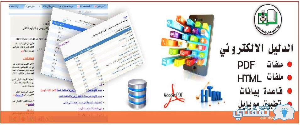تمديد فترة التقديم أحدث قرار للإدارة العامة للقبول وتوثيق الشهادات بوزارة التعليم العالي والبحث العلمي