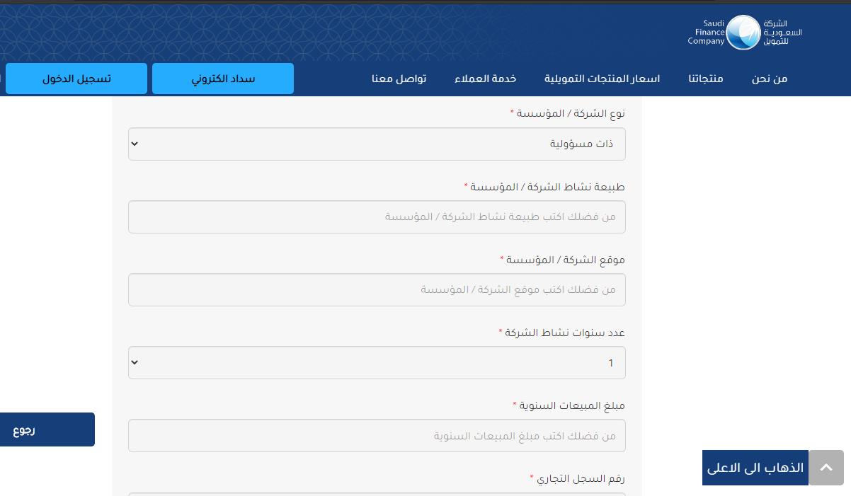تمويل الأعمال الشركة السعودية للتمويل