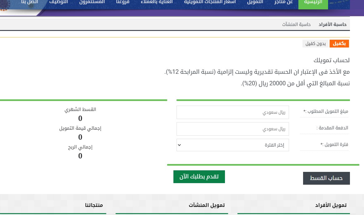 تمويل الأفراد شركة متاجر للتمويل