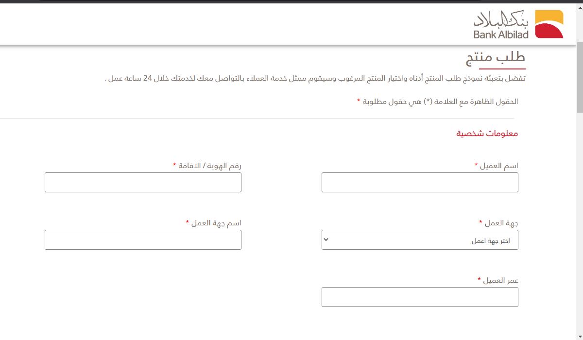 البلاد بنك تحديث بيانات كيفية تحديث