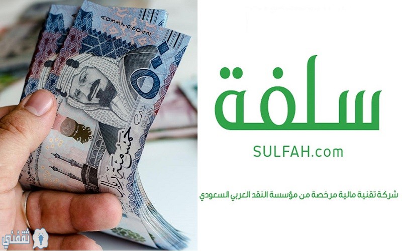 تمويل شخصي من سلفة بدون تحويل راتب وبدون كفيل يصل إلى 5000 ريال سعودي