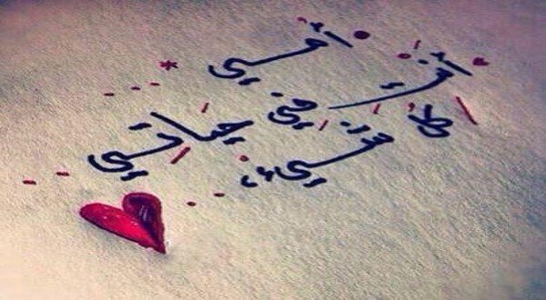 تهنئة عيد الام