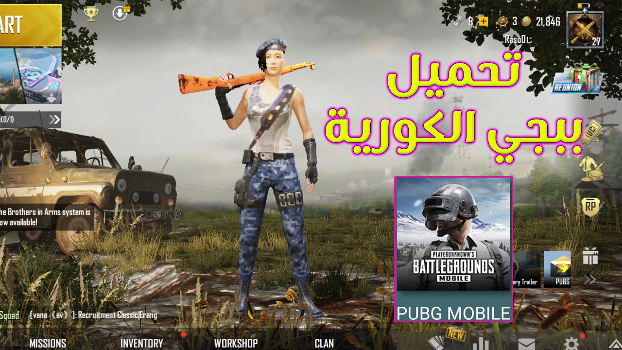 ببجي النسخة الكورية Pubg mobile kr تحميل آخر إصدار عن طريق APK