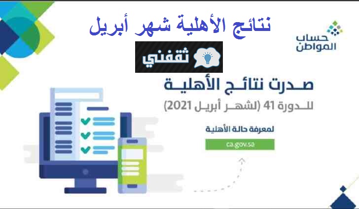 صدور نتائج الأهلية لشهر أبريل