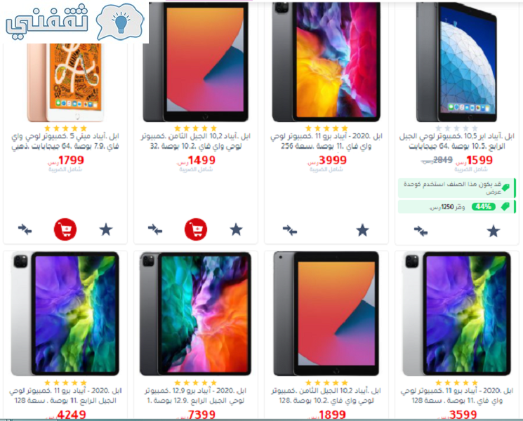 جرير ايباد