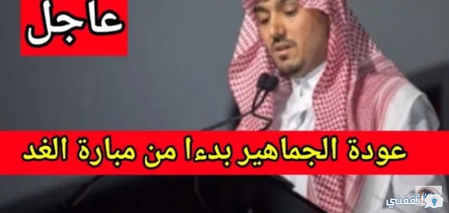 نبأ سار عودة الجماهير إلي مدرجات كرة القدم من جديد بداية من الغد