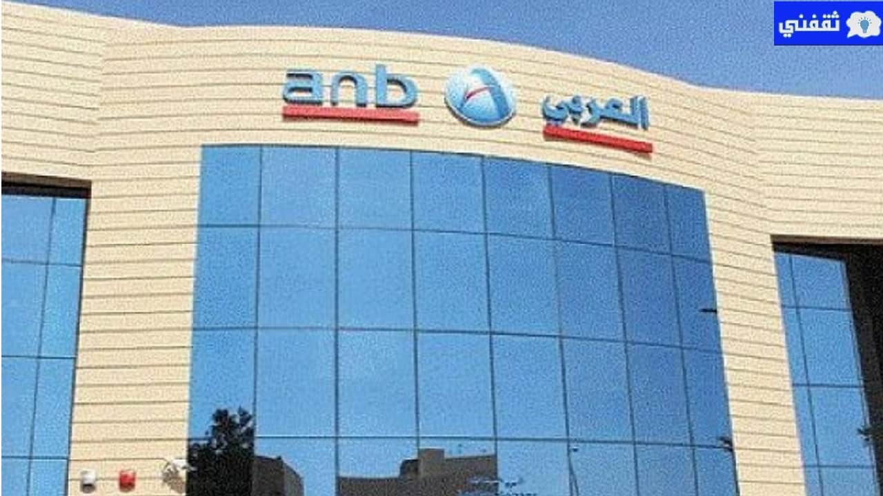 حاسبة بنك العربي