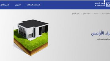 حاسبة تمويل شراء أرض الراجحي 1442 التمويل العقاري alrajhibank مباشر أفراد