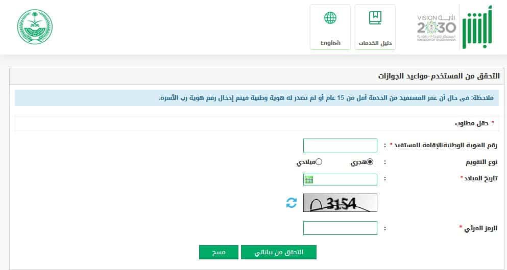 حجز موعد الجوازات بدون أبشر