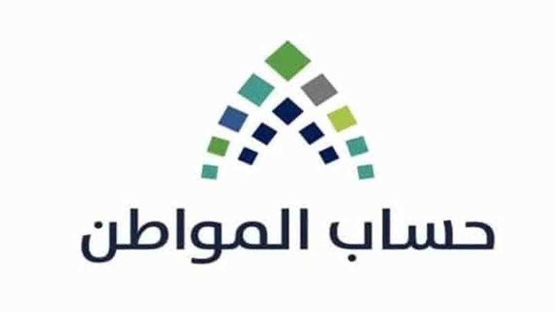 برنامج حساب المواطن لدعم محدودي الدخل