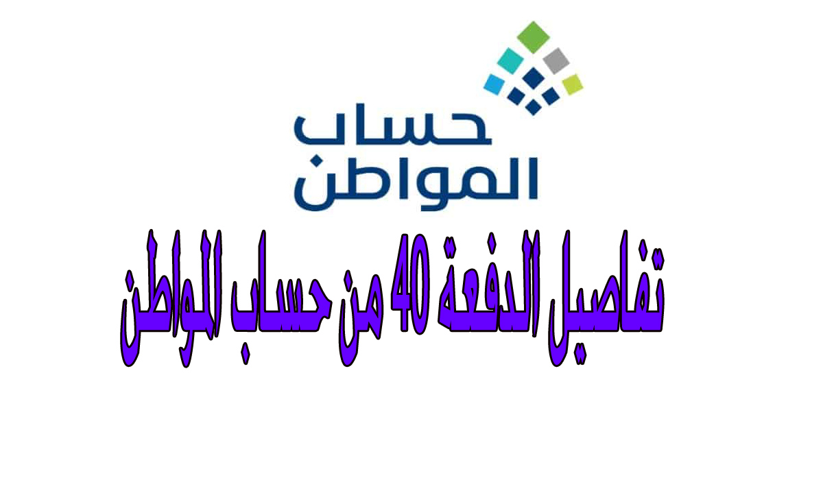 برنامج حساب المواطن