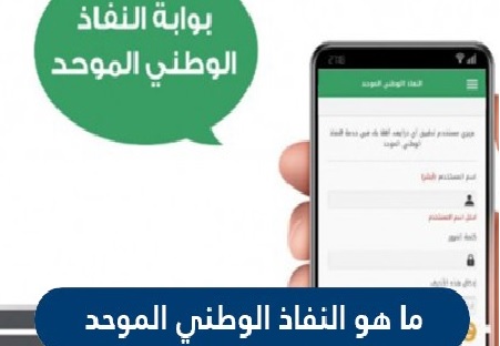 خدمات الملف الوطني الموحد بالمملكة