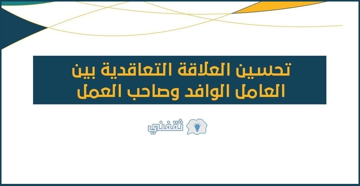 خدمات تحسين العلاقة التعاقدية