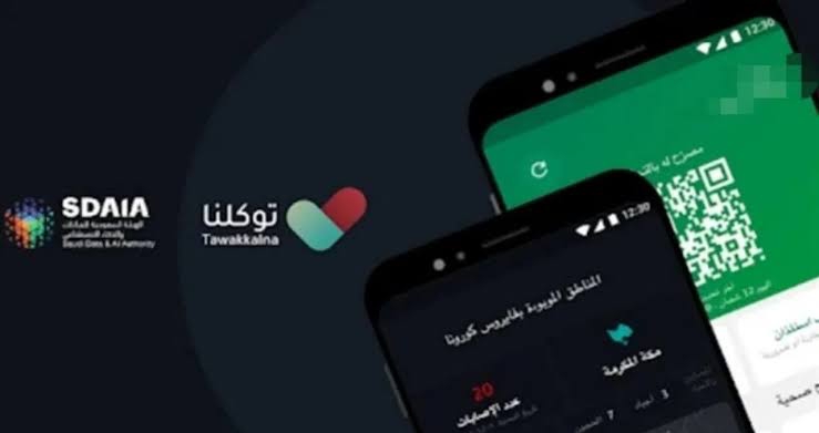 خدمة إقامة تجمعات من تطبيق توكلنا