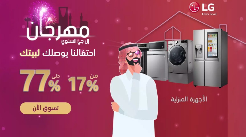 خصومات حتي 77% مهرجان إل جي من عروض اكسترا