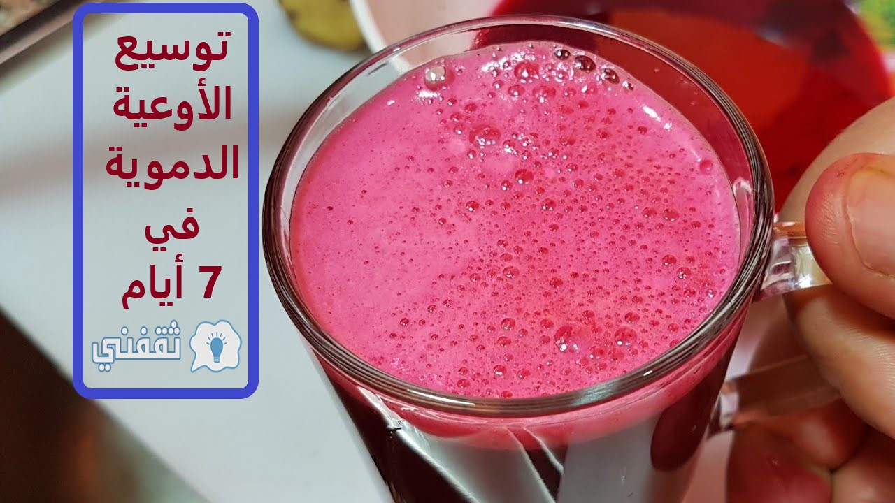 خلطة لتنظيف الشرايين من الدهون