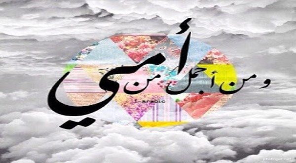 صور عن عيد الام