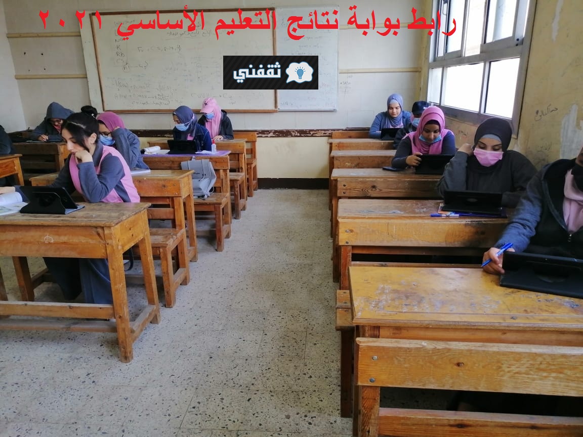 نتيجة الشهادة الإعدادية ألترم الأول